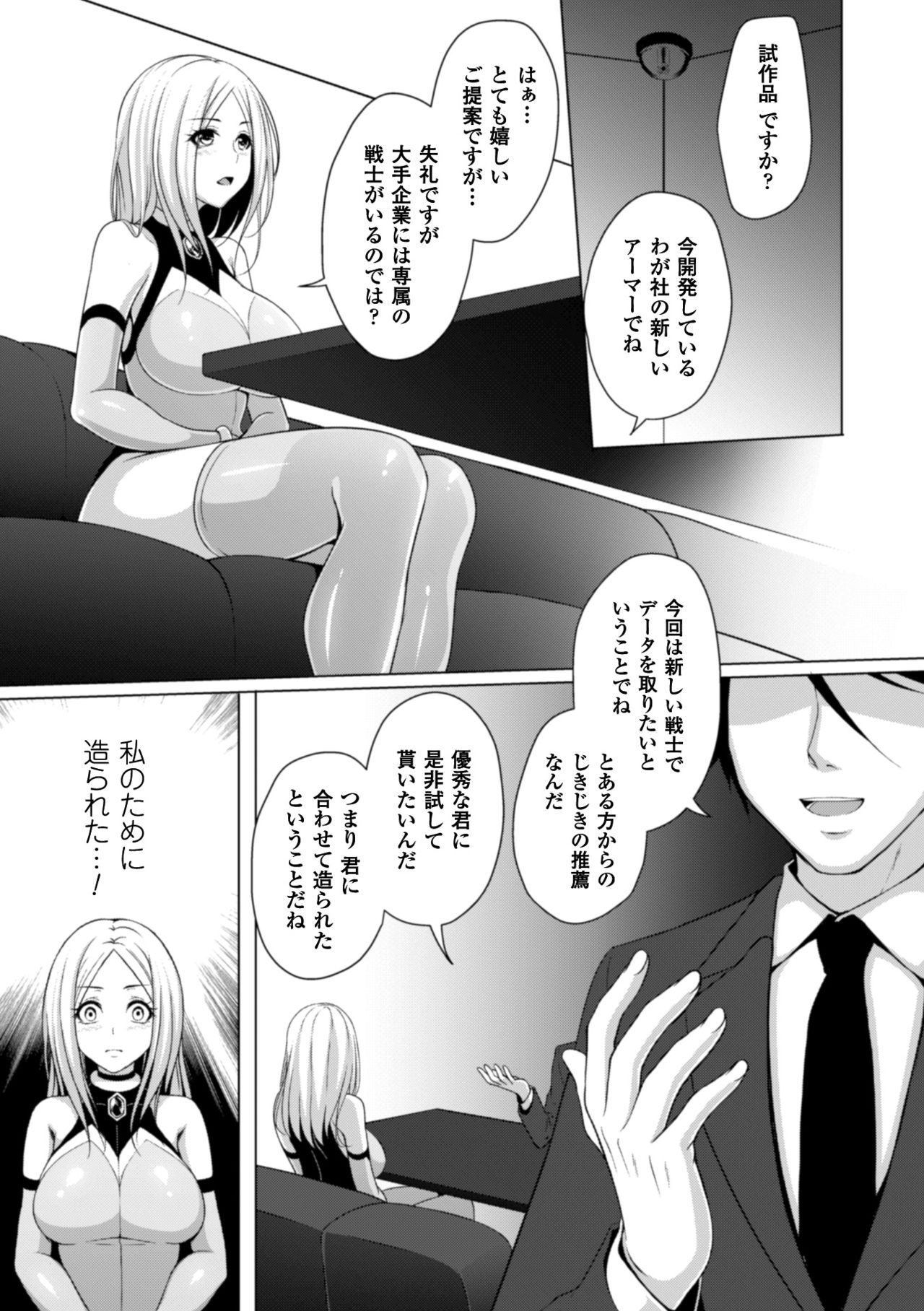 2Dコミックマガジン食州よろいに全心をおかされむげんぜっちょう！巻5