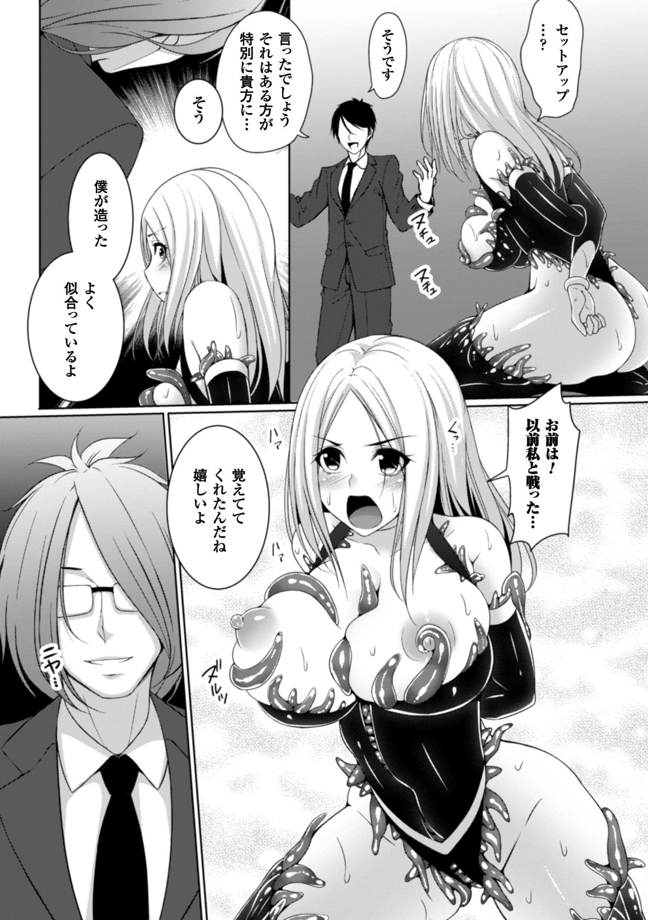 2Dコミックマガジン食州よろいに全心をおかされむげんぜっちょう！巻5