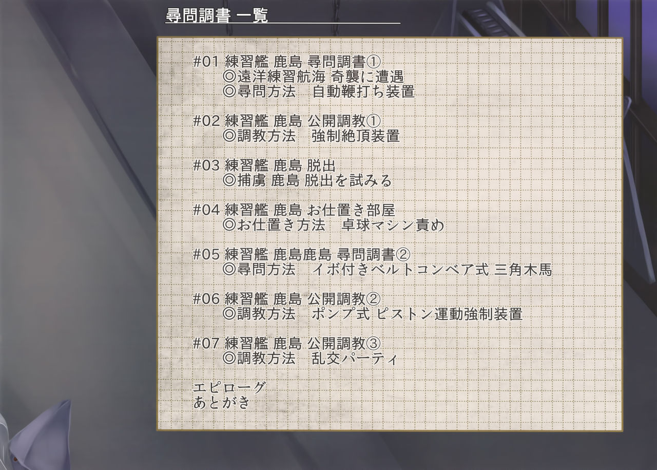 蓮州館鹿島神門長書