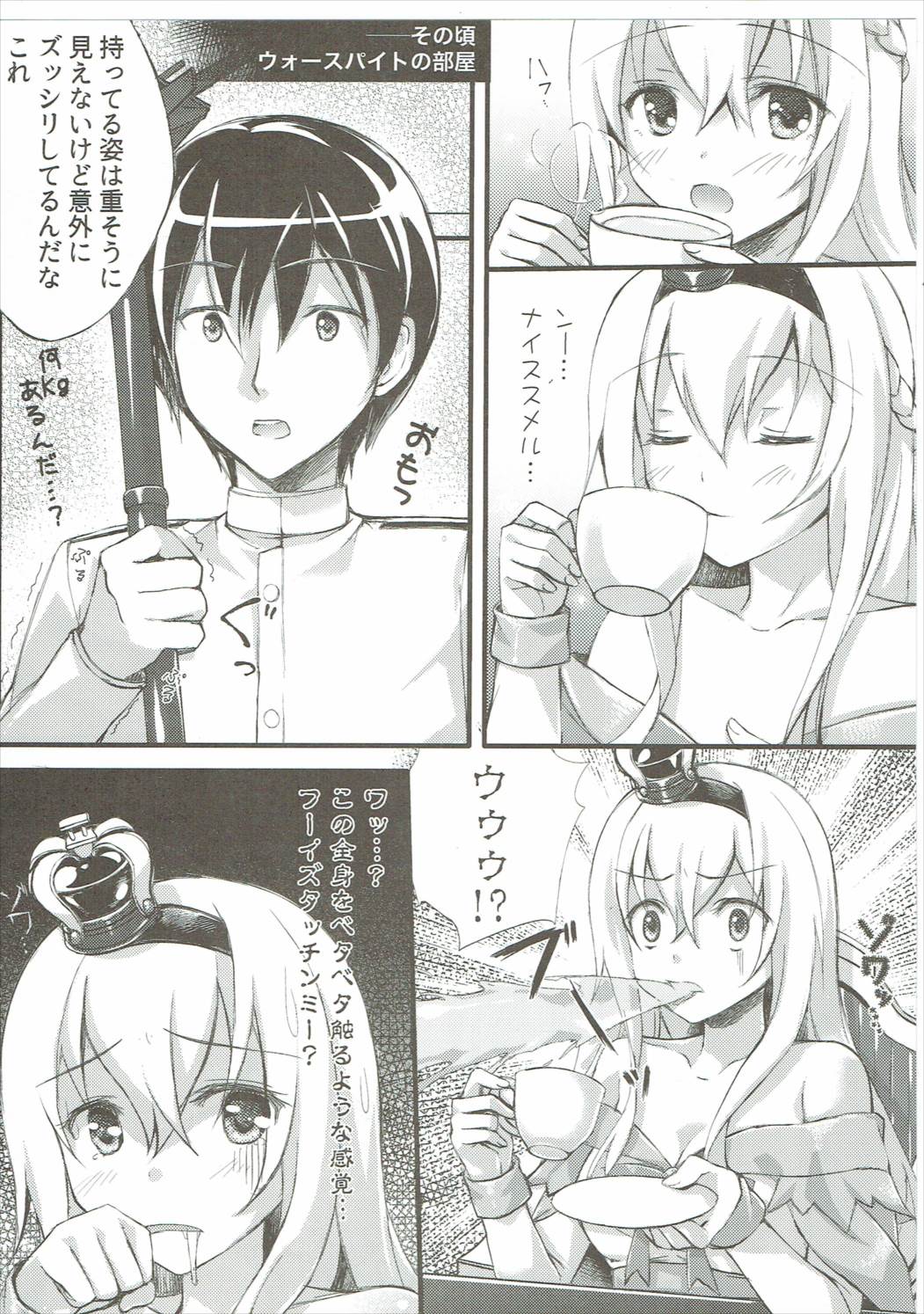 ワルスピコのトップシークレット