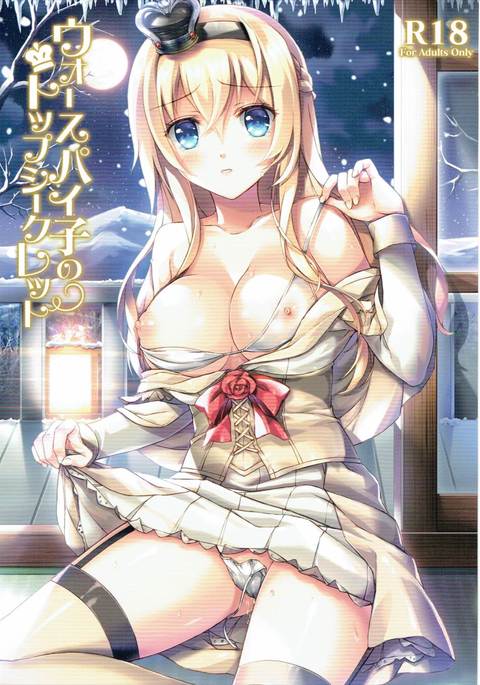 ワルスピコのトップシークレット