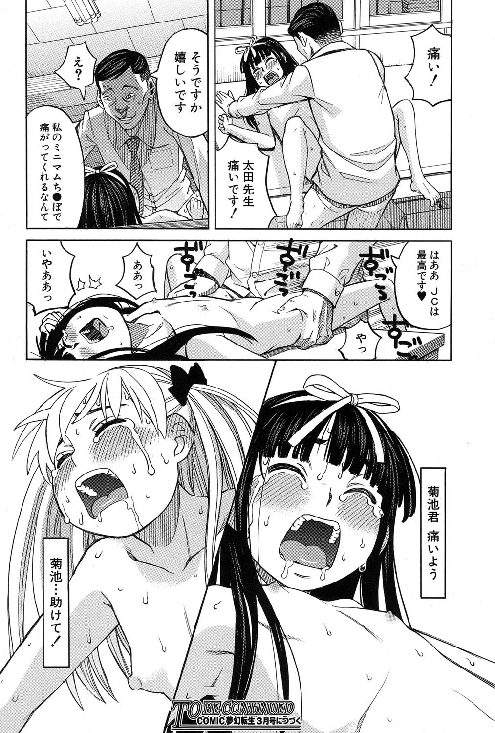 コミック無限天星2017-01