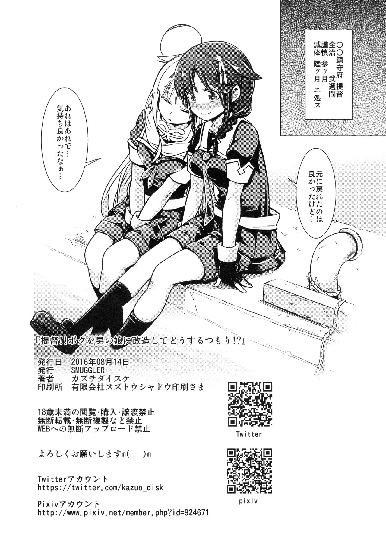 帝徳!!ボクオオトコノコニカイゾウシテドゥスルツモリ！？