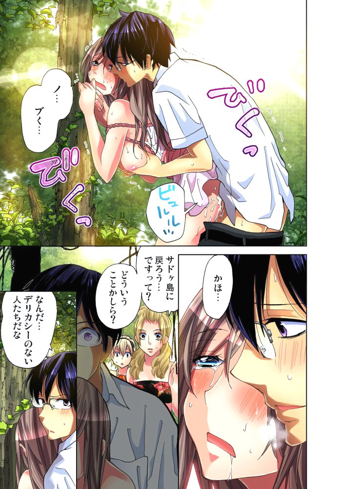 佐渡島〜無法地帯5