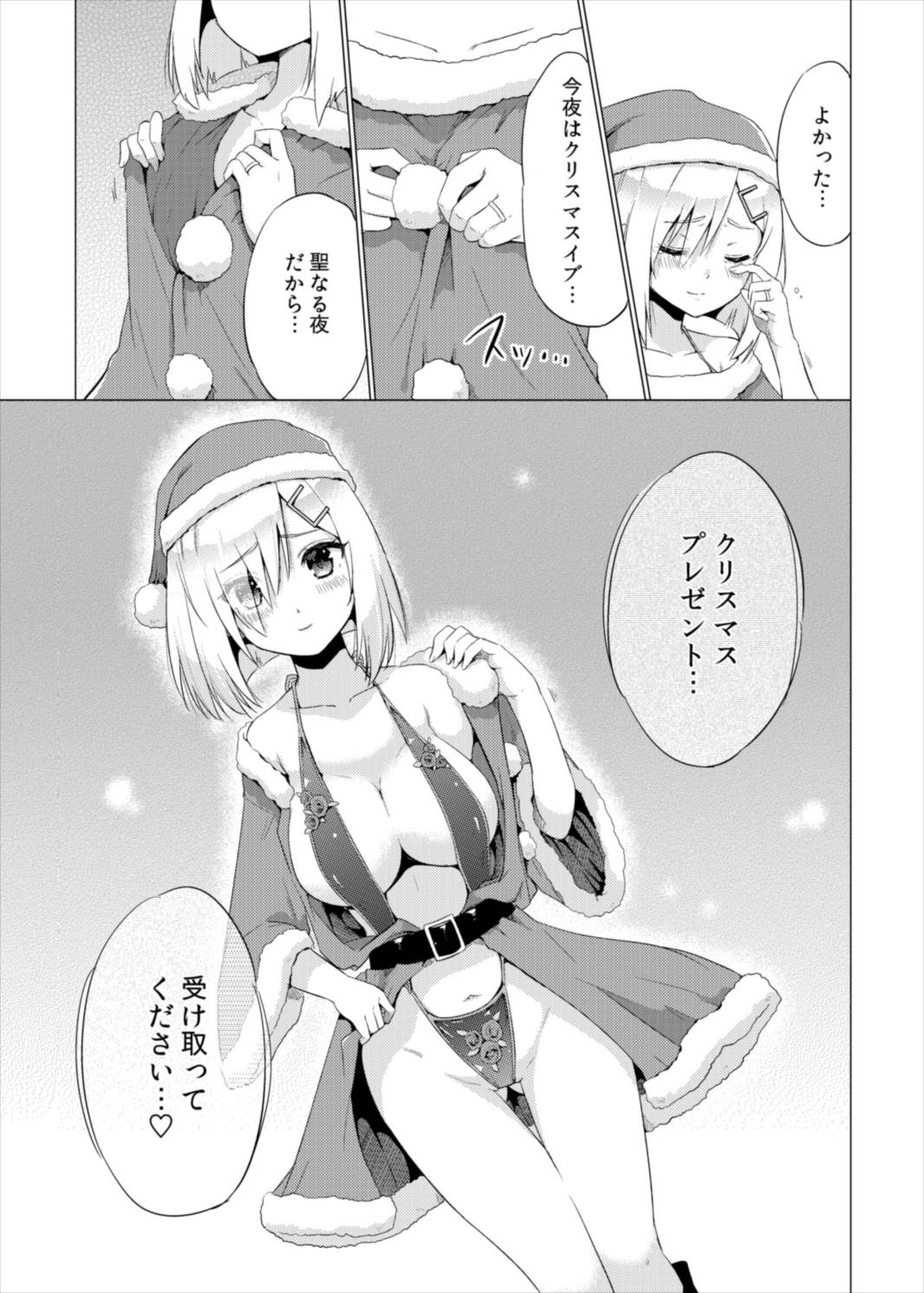 聖なる夜にハマカゼと