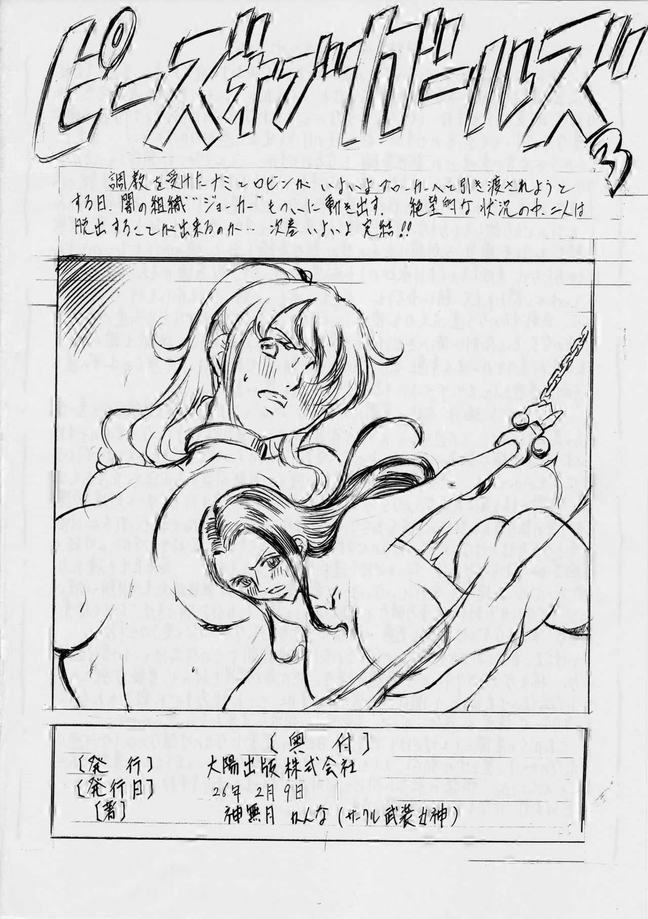 ピースオブガールズ2.5