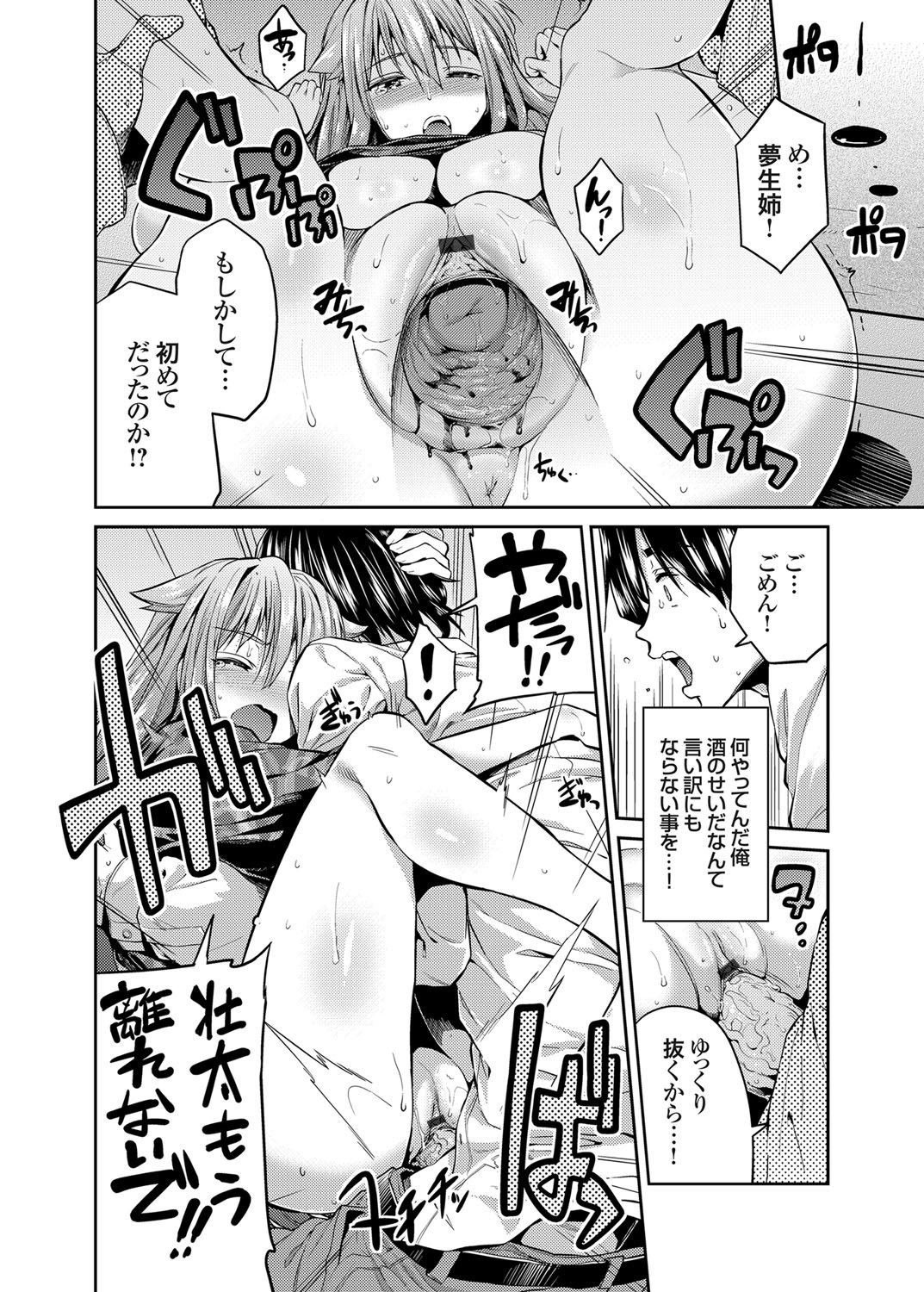 コミックグレープVol。 24