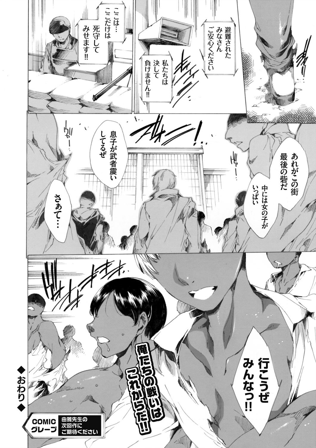 コミックグレープVol。 24