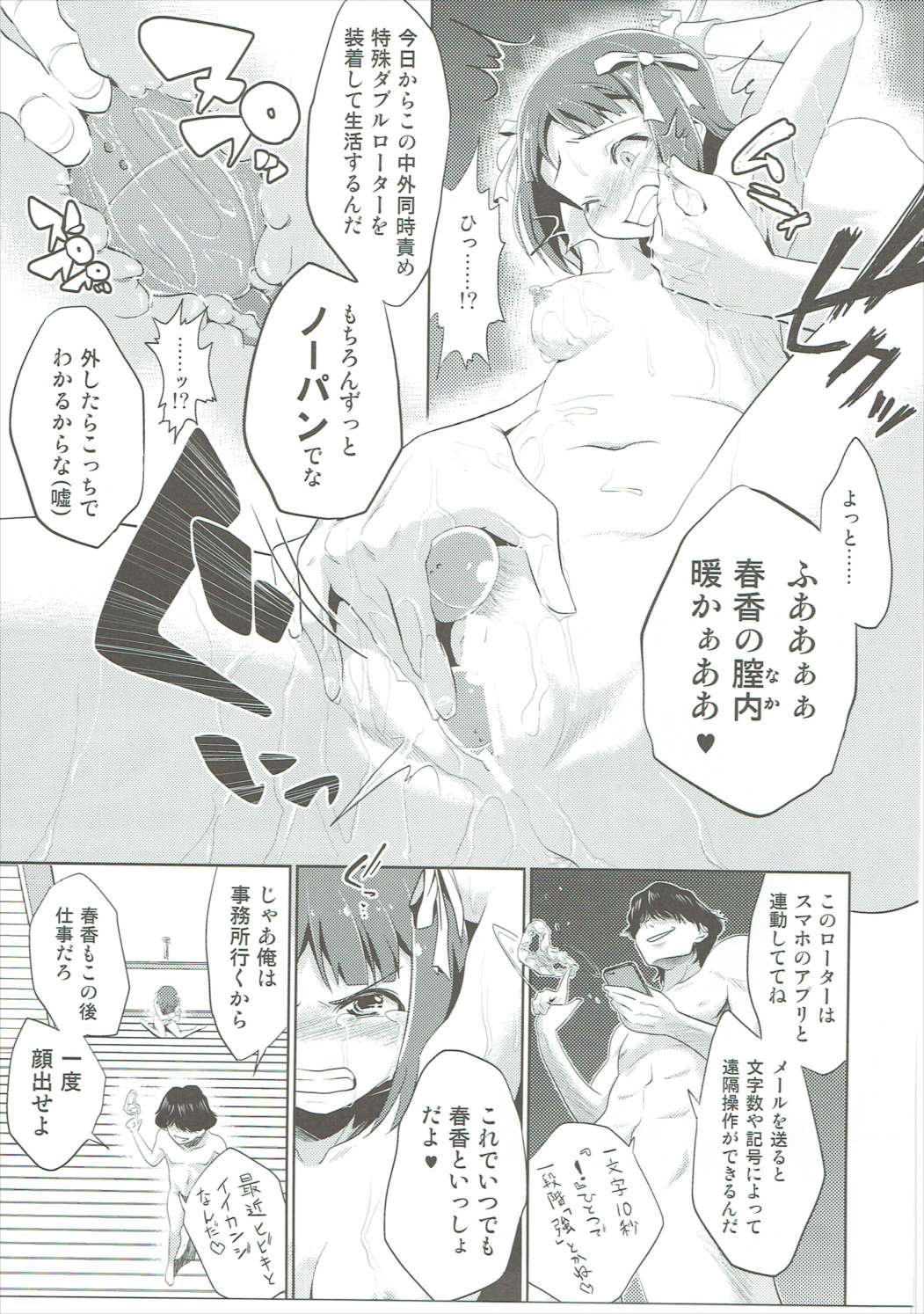 天海春香の変態育成日記