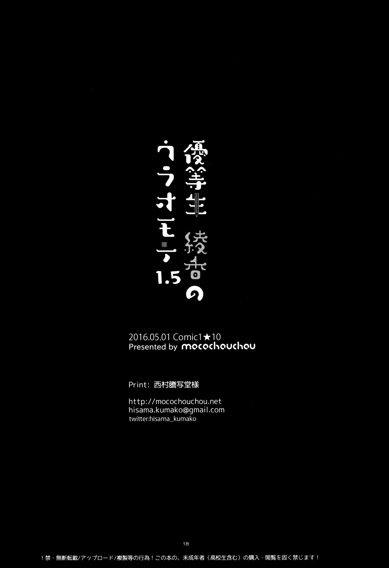 ゆうとせいあやかのうらおもて1.5 |優等生あやか1.5の両面