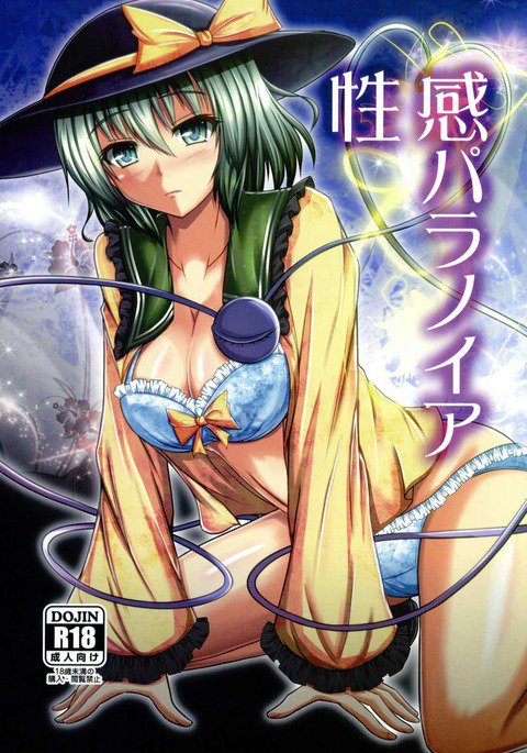 セイカンパラノイア