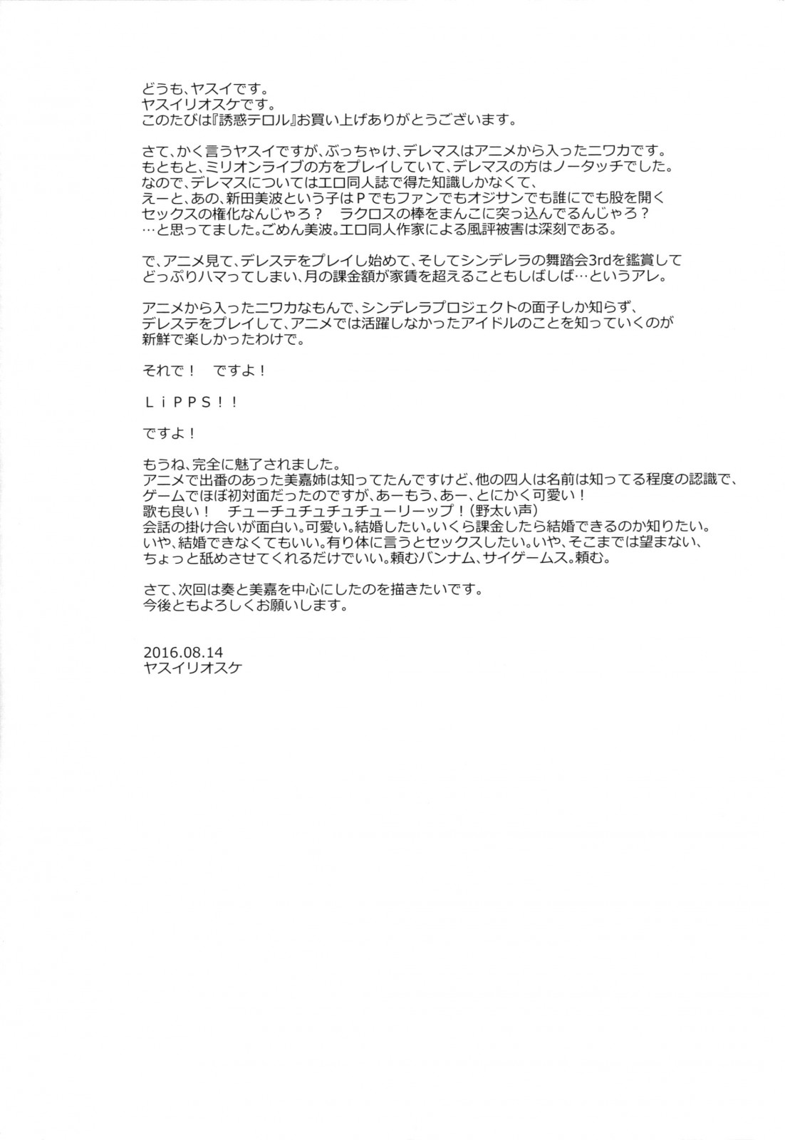 ゆうわくテロ{doujins.com}