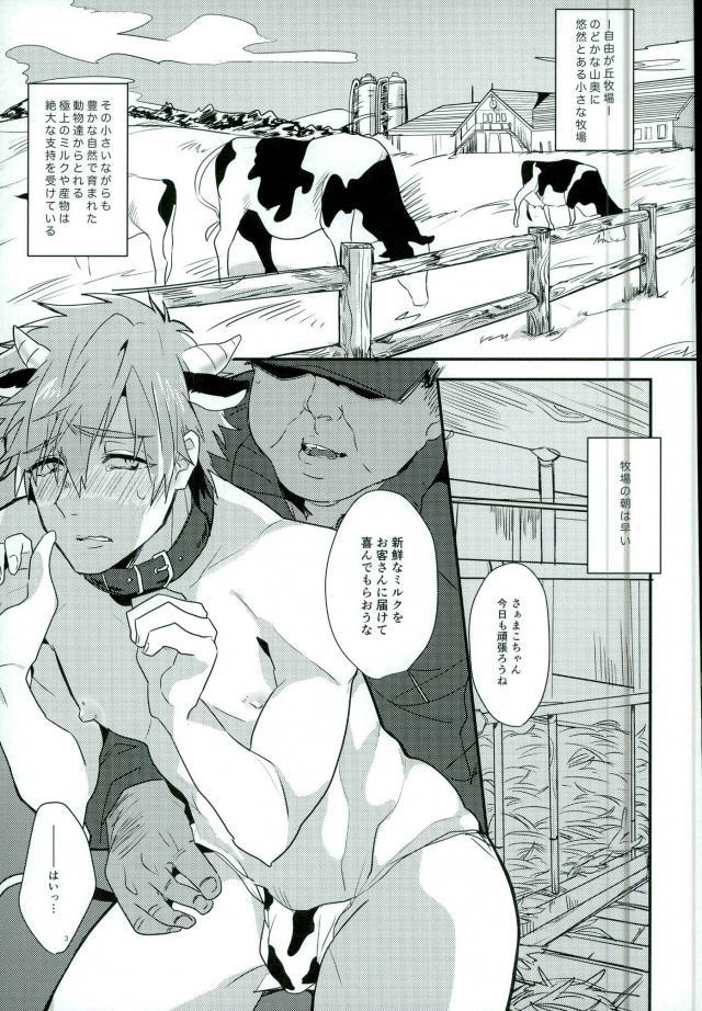 ミルキーパニック