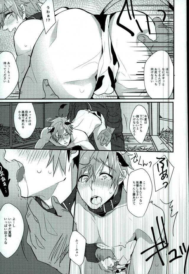 ミルキーパニック