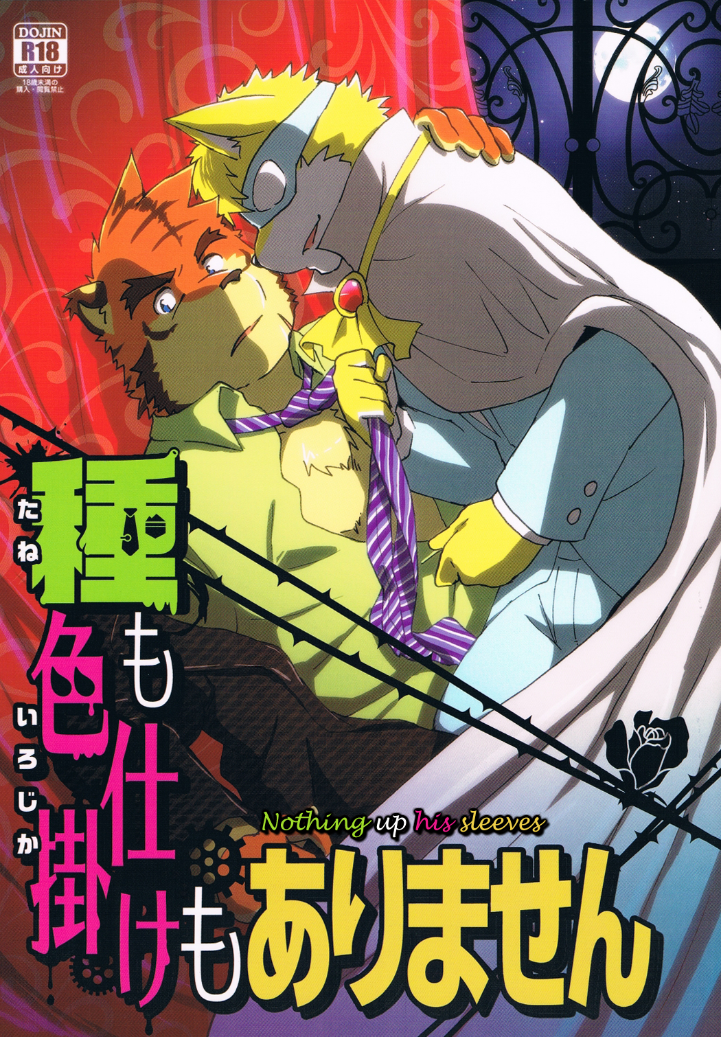 たねもいろじかけもありません