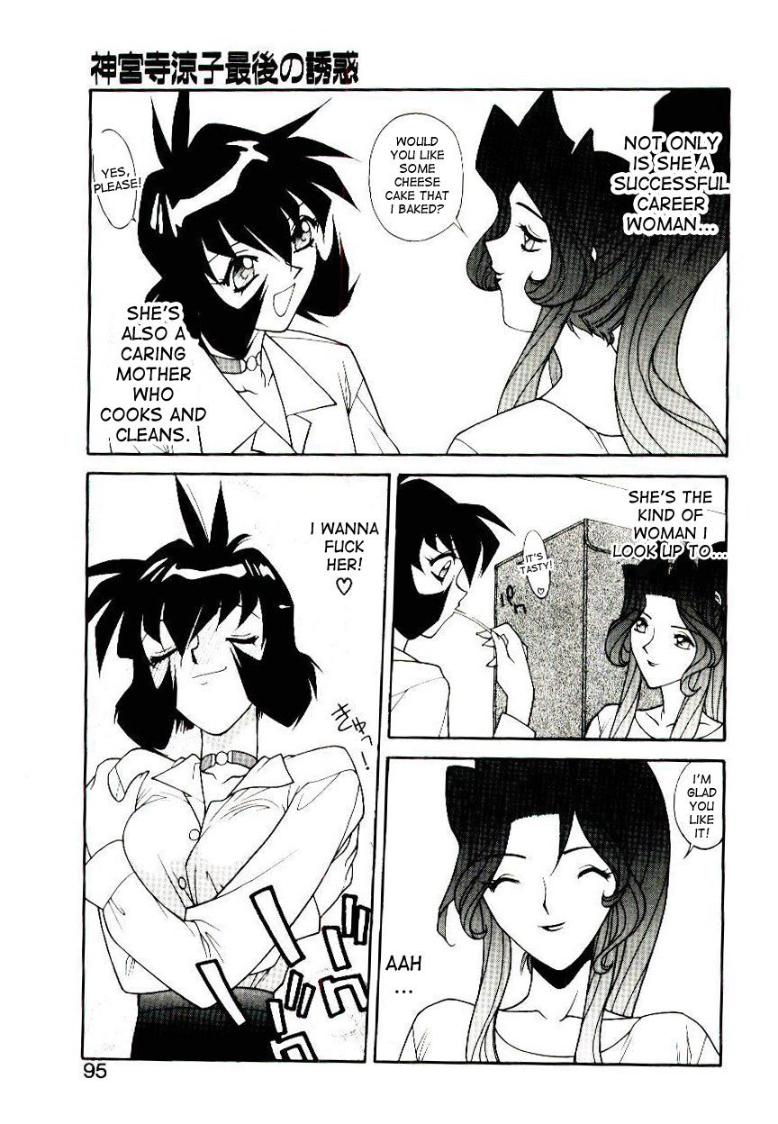 神宮寺亮子の最後の誘惑