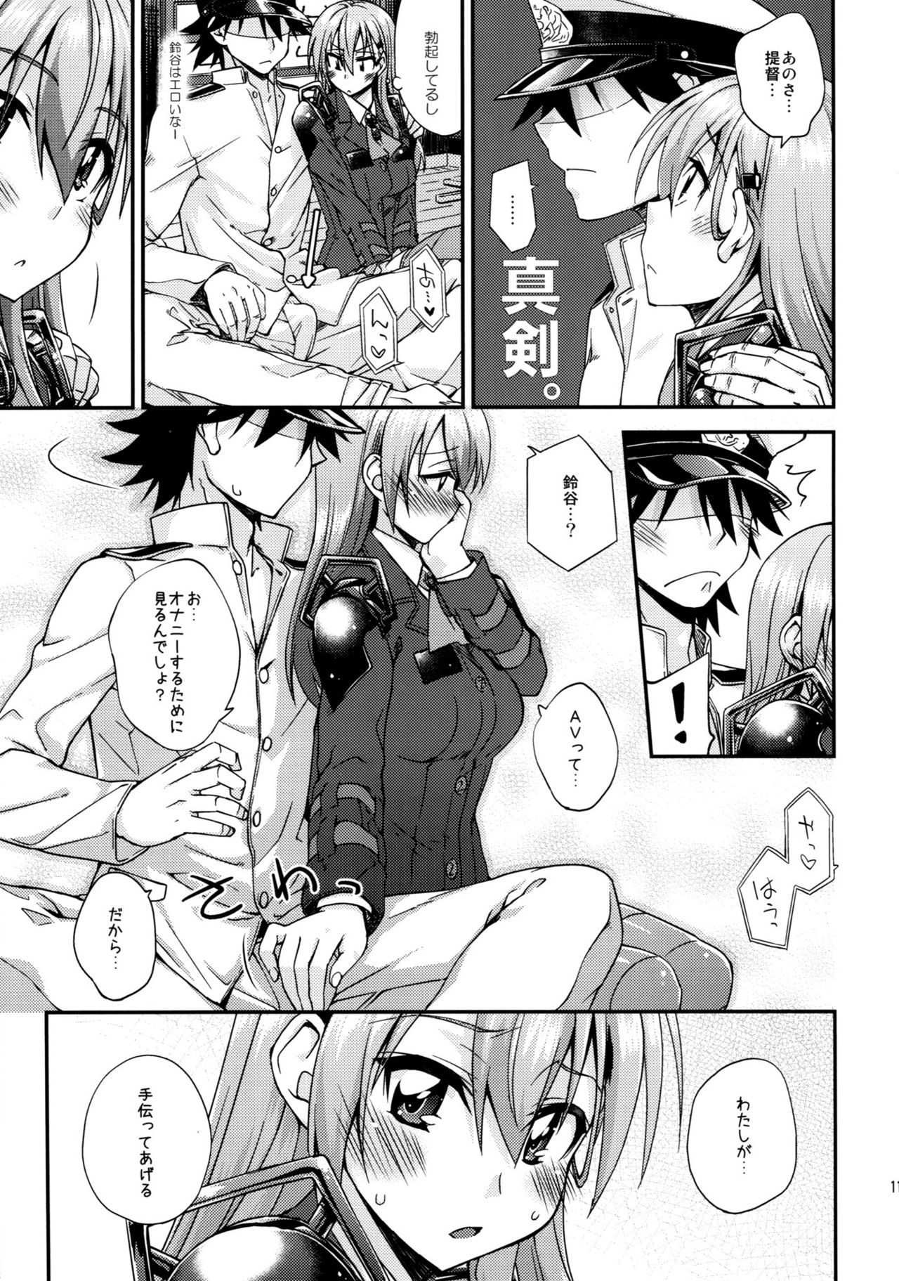鈴谷からドゥスル？ナニシチャウ？ 7