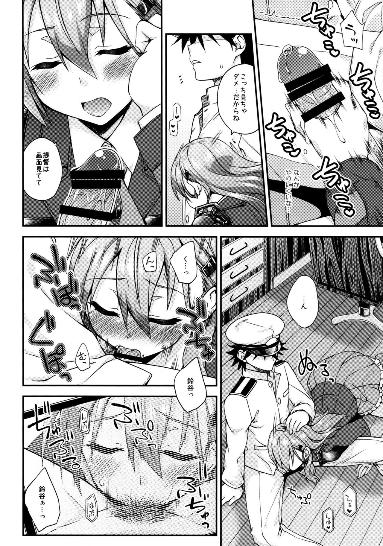 鈴谷からドゥスル？ナニシチャウ？ 7