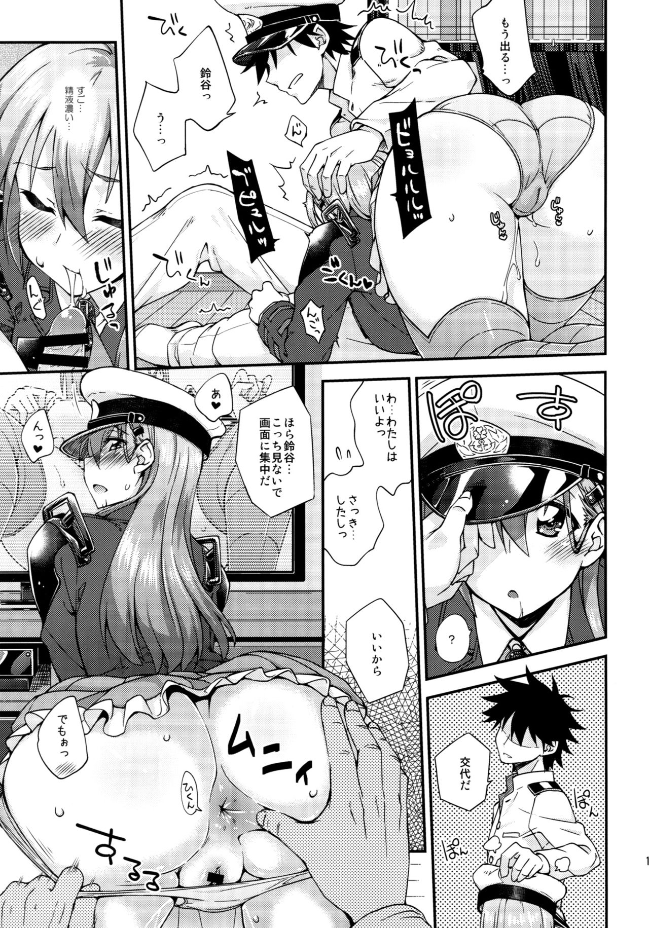 鈴谷からドゥスル？ナニシチャウ？ 7