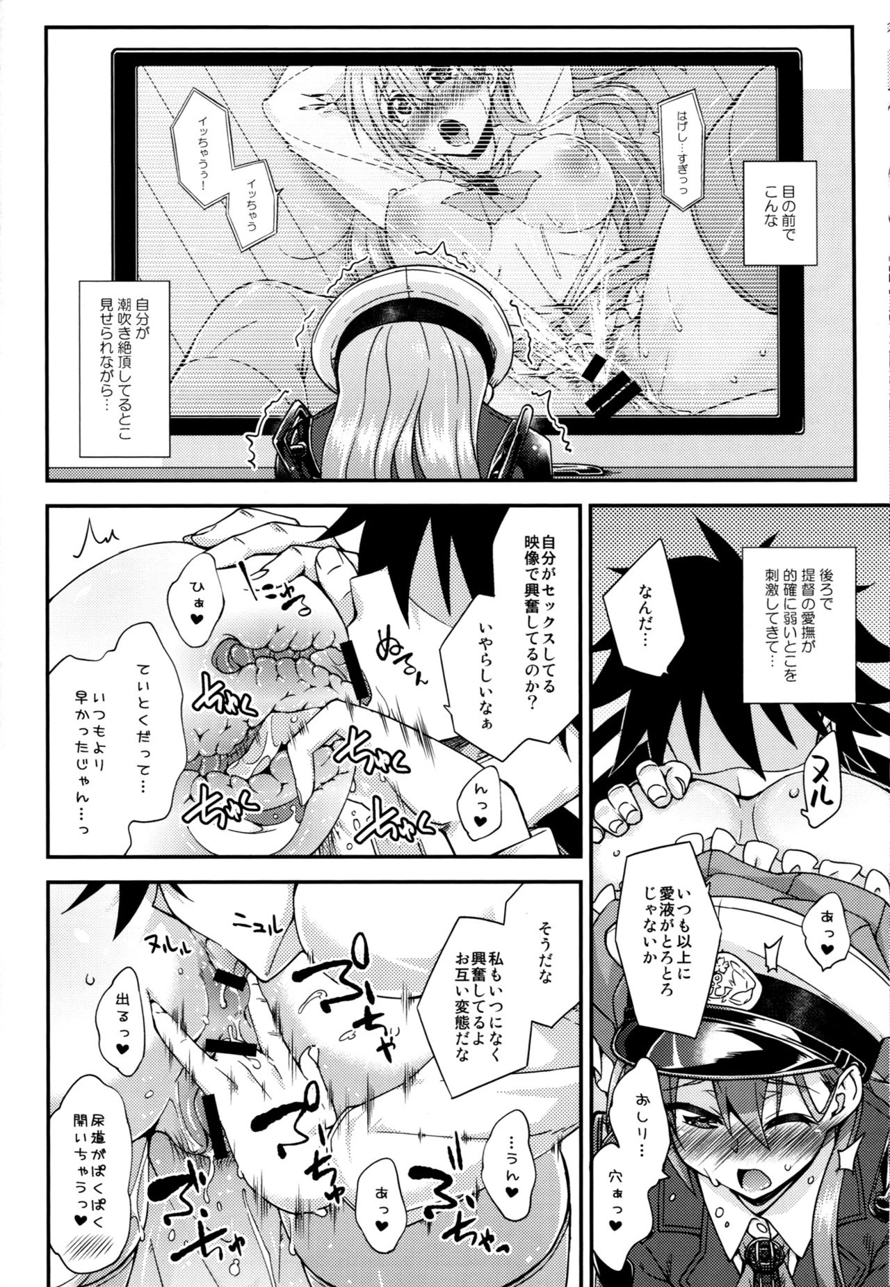 鈴谷からドゥスル？ナニシチャウ？ 7