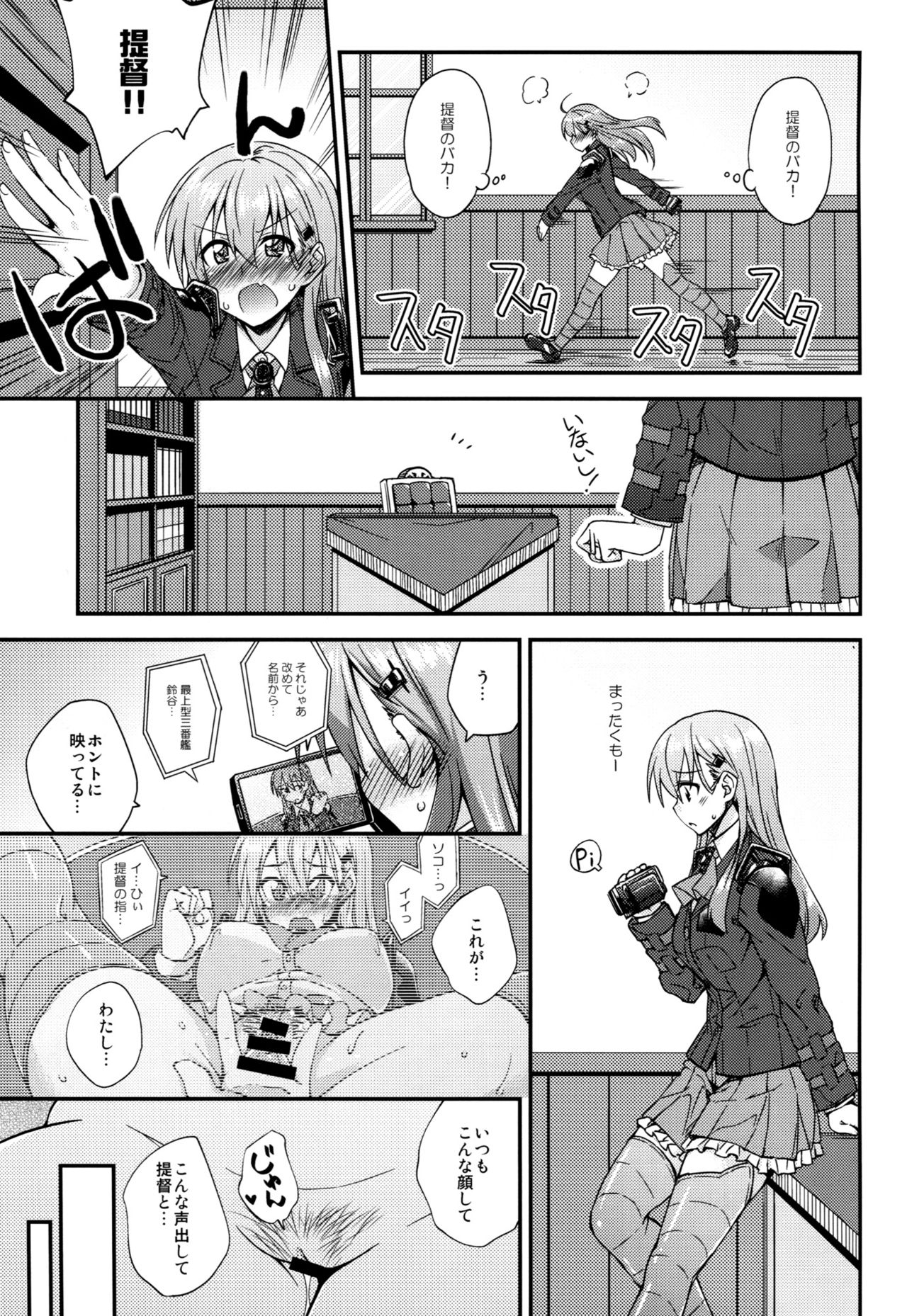 鈴谷からドゥスル？ナニシチャウ？ 7