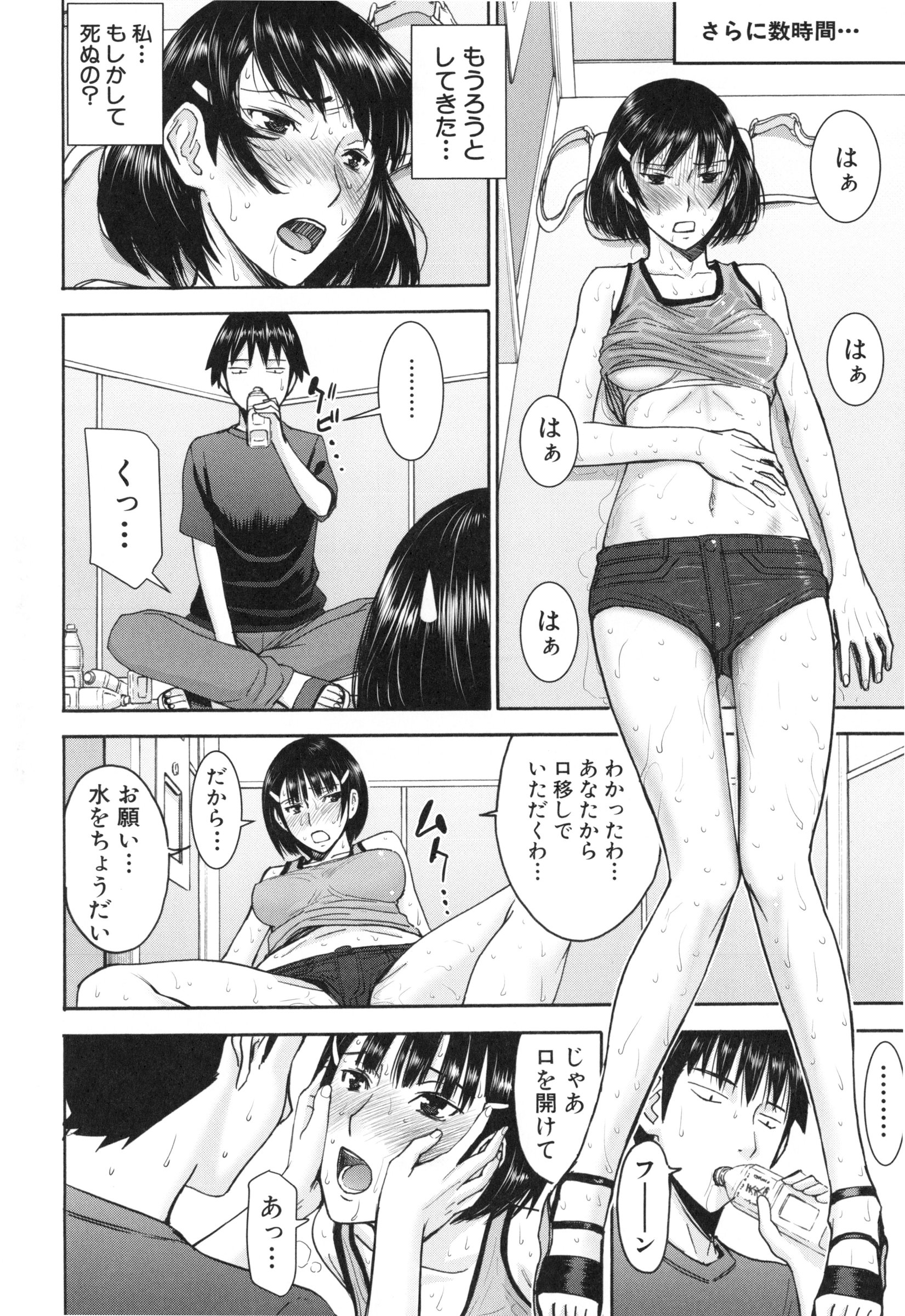 ぼくらのセックス