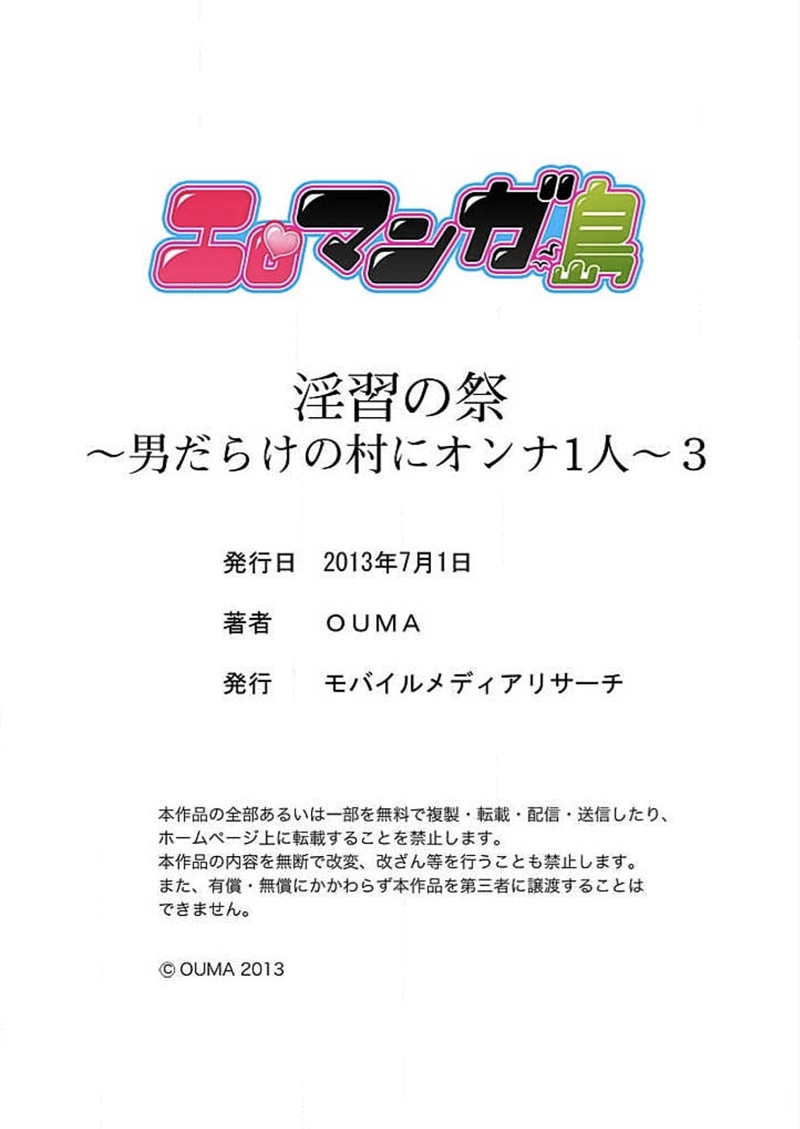 いんしゅうのまつり〜男だらけの村に恩納ひとり〜3