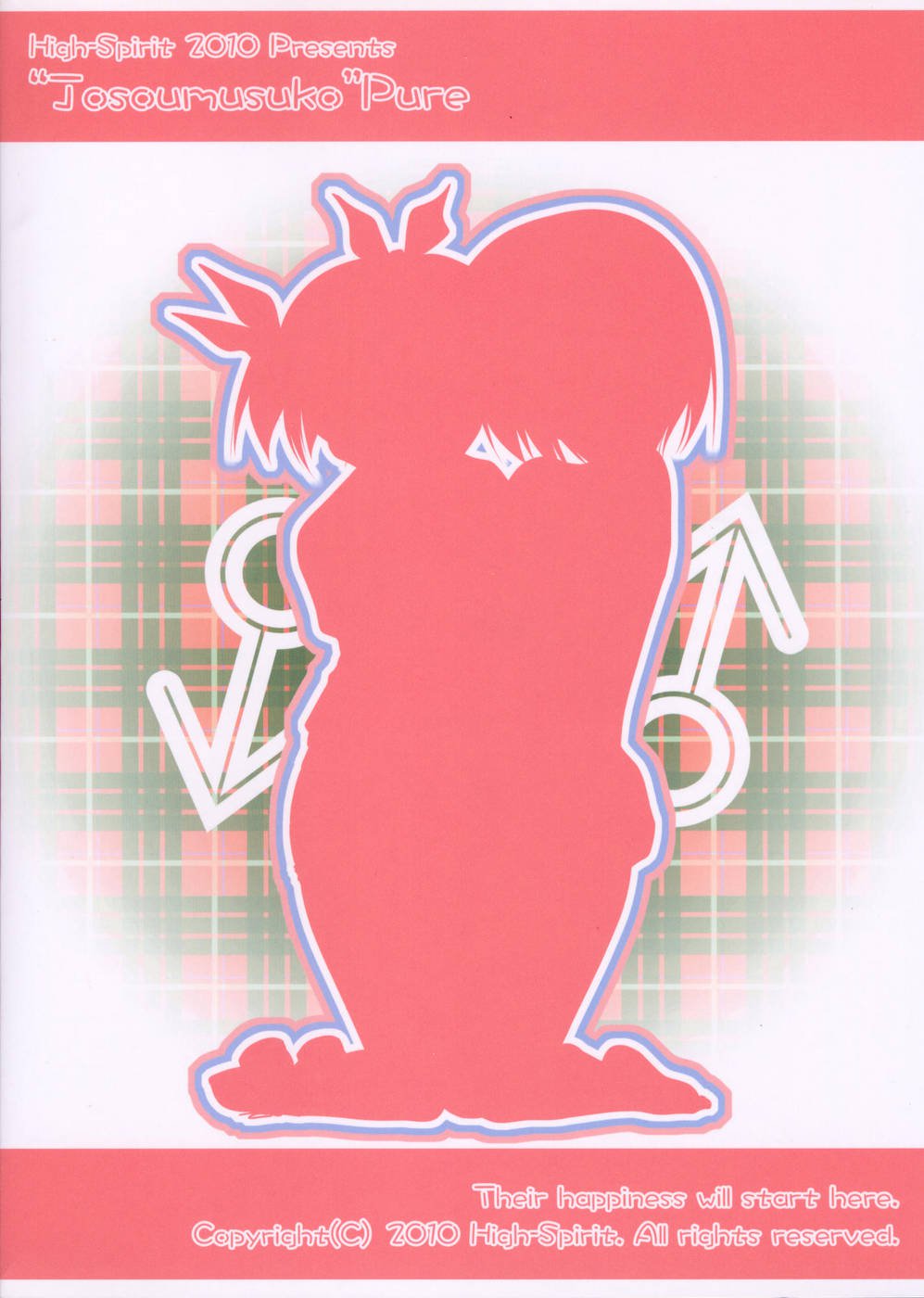 城宗むすこピュア