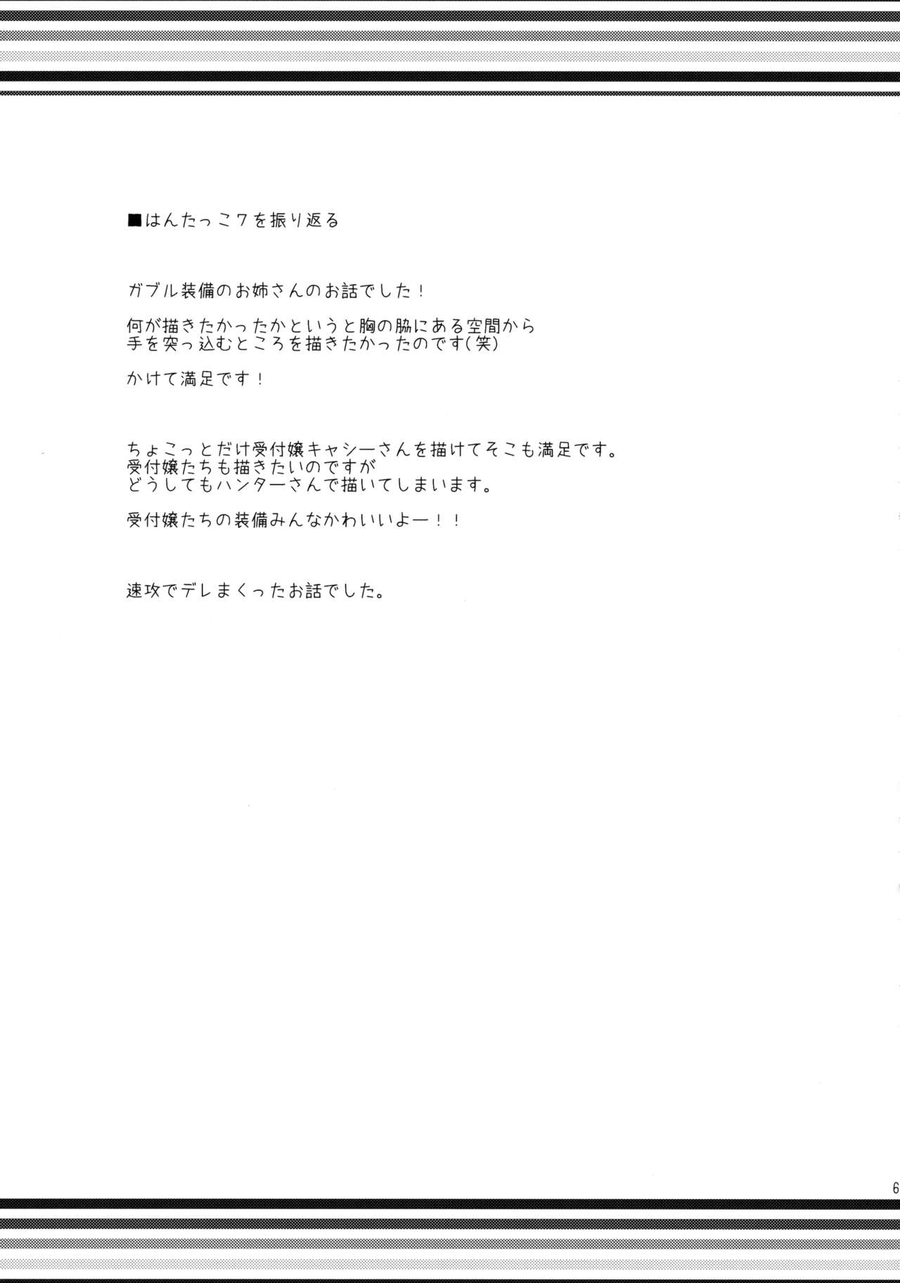 ハンターコメモリーズ2