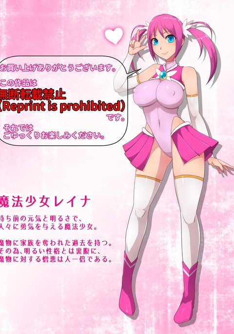 魔法少女レイナ