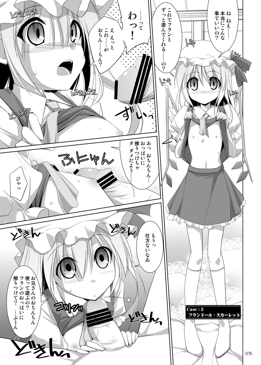 幻想郷ちちずかんそうしゅうへん2