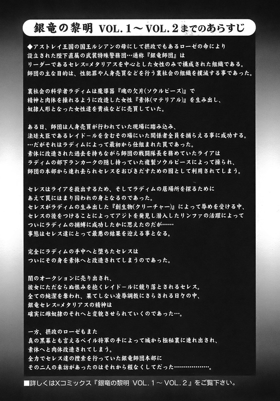 向正義〜銀竜の夜明けVol.3〜金竜の霊明〜英語