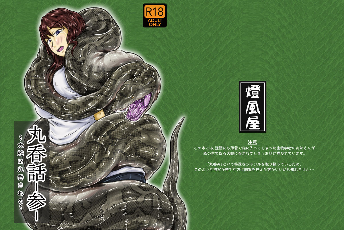 丸呑みばなしvol.3