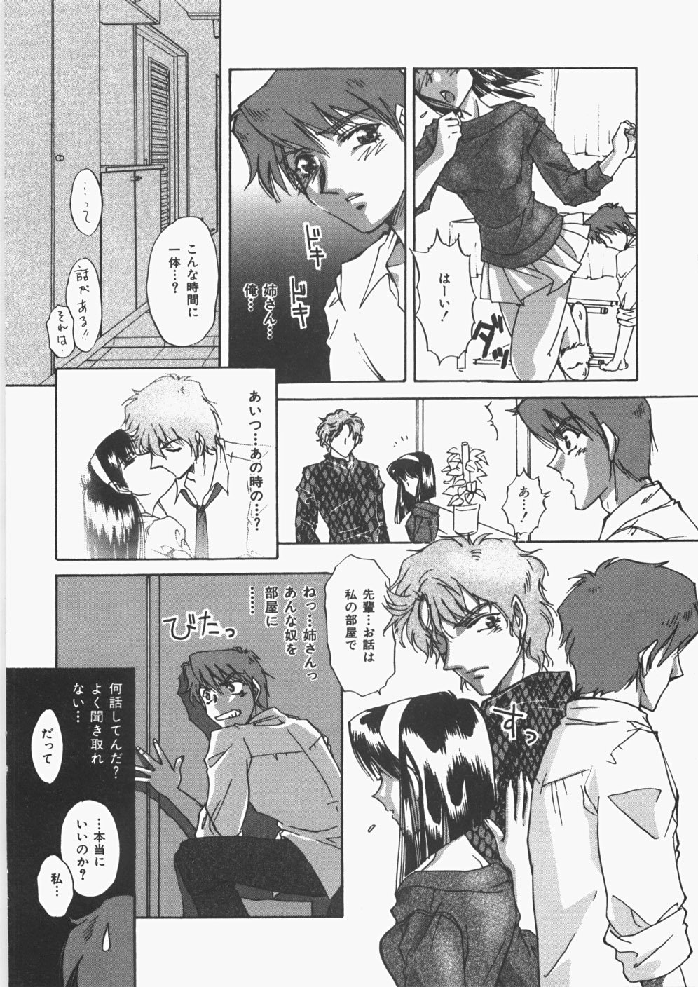 あのこのひみつ