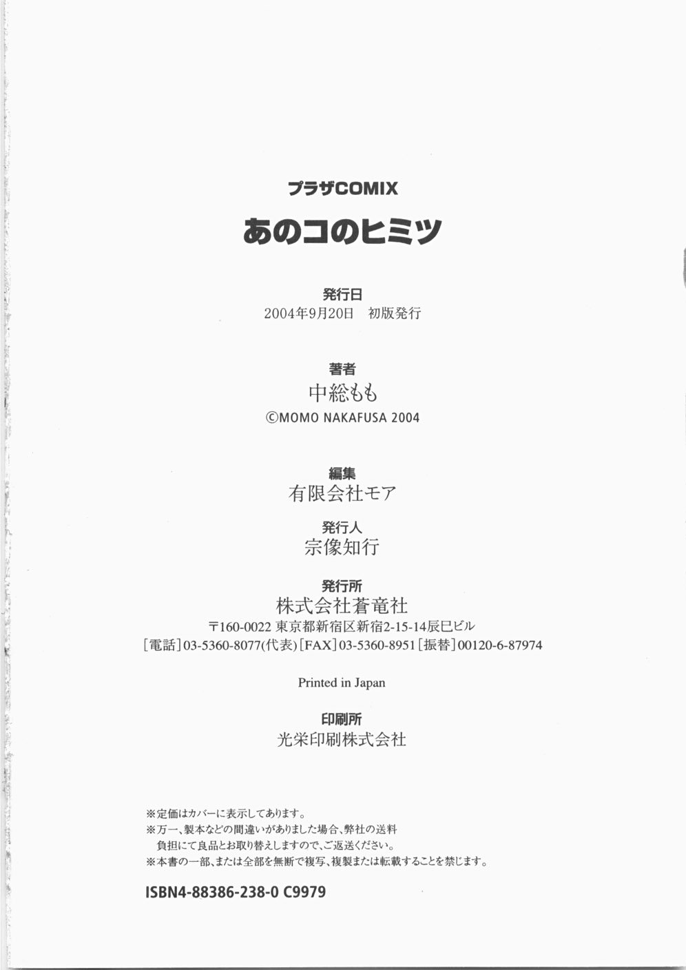 あのこのひみつ