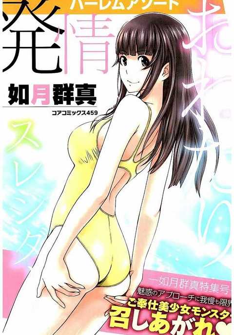 ハーレムアソートおねだり初庄スレンダー