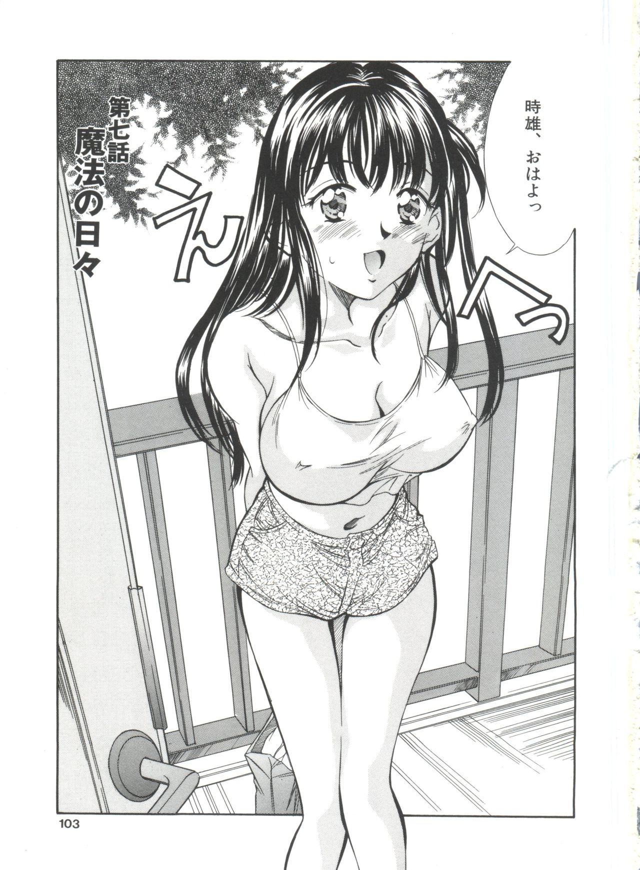 夏のタイムマシーン