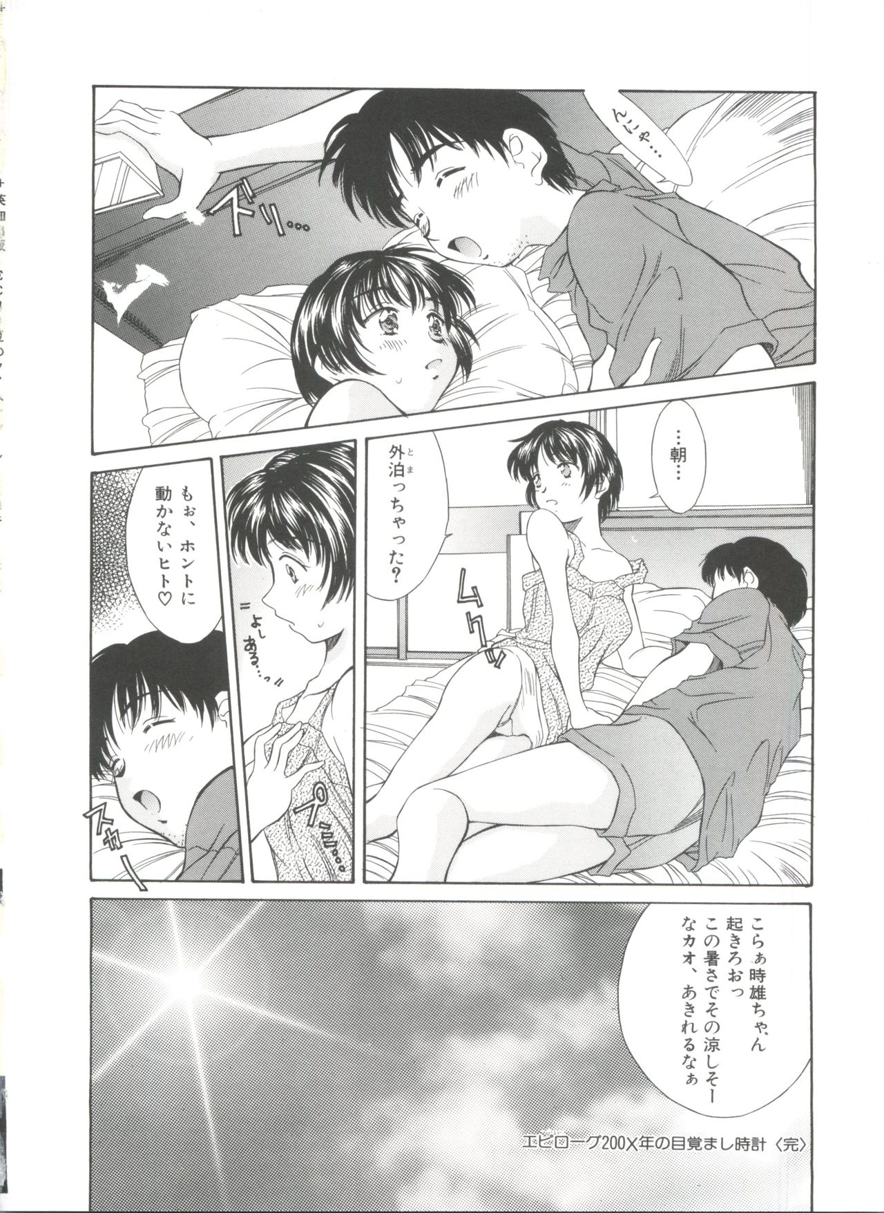 夏のタイムマシーン