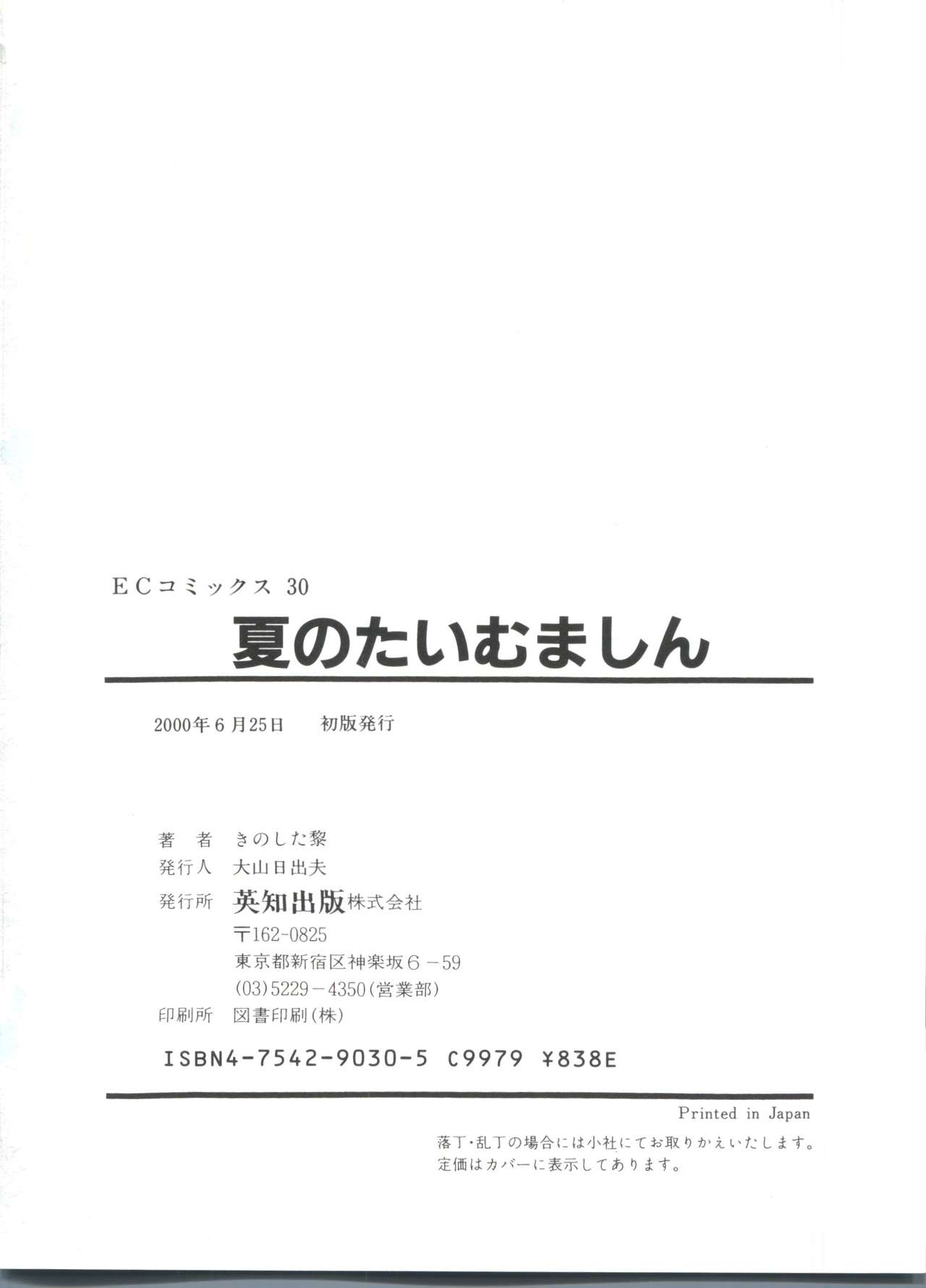 夏のタイムマシーン