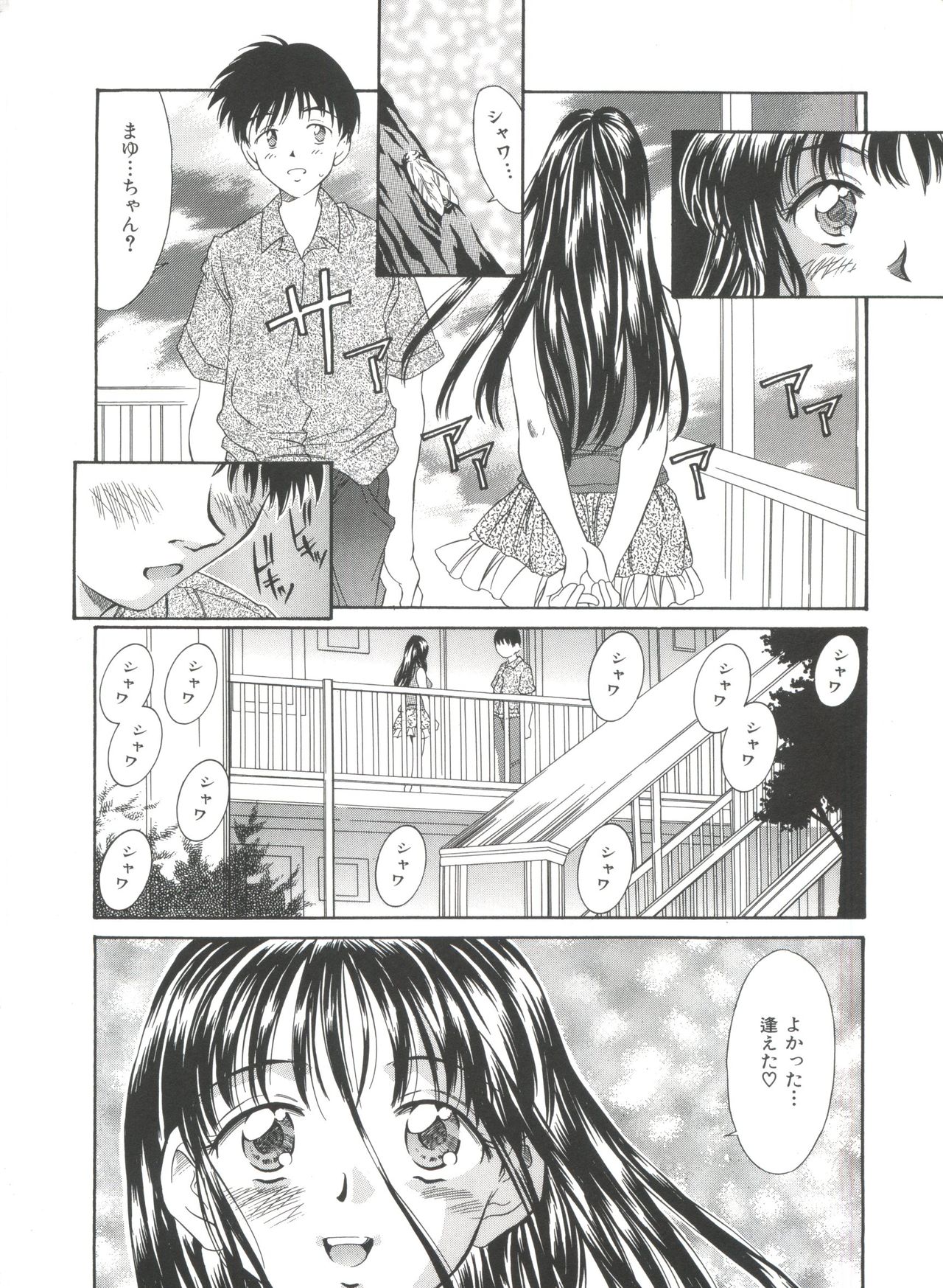 夏のタイムマシーン