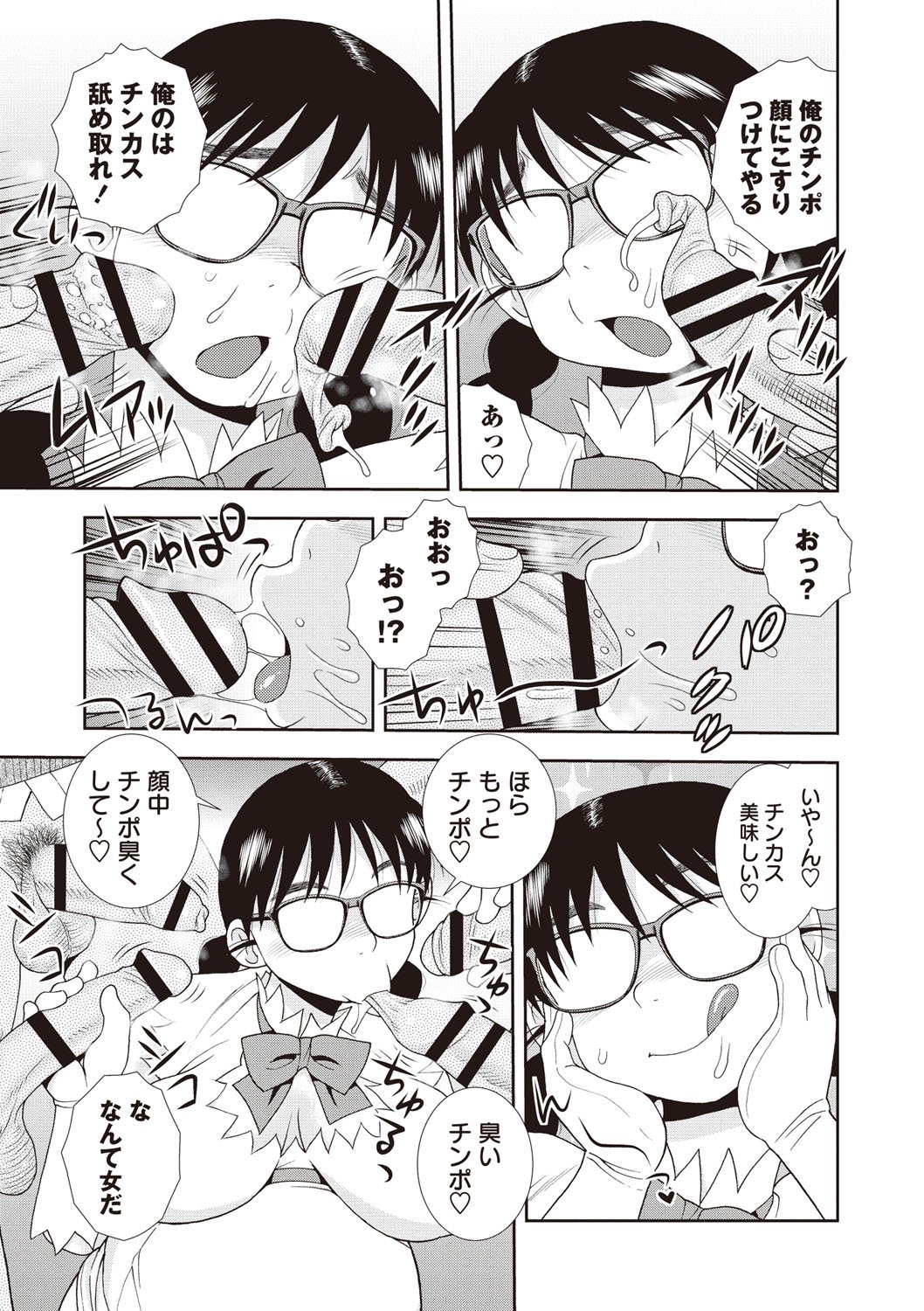 メスブタJKニクベンキ!!!