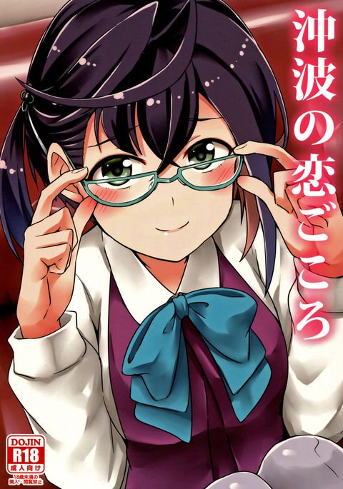 沖波の恋五コロ{doujins.com}