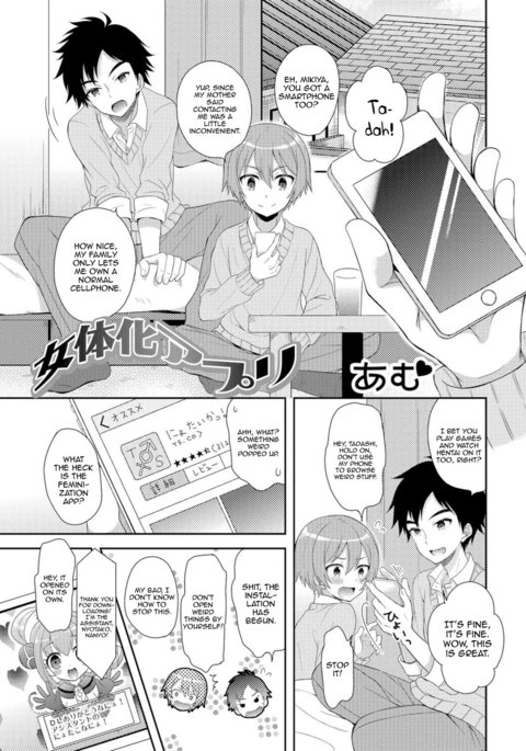 にょいたいかアプリ|女性化アプリ