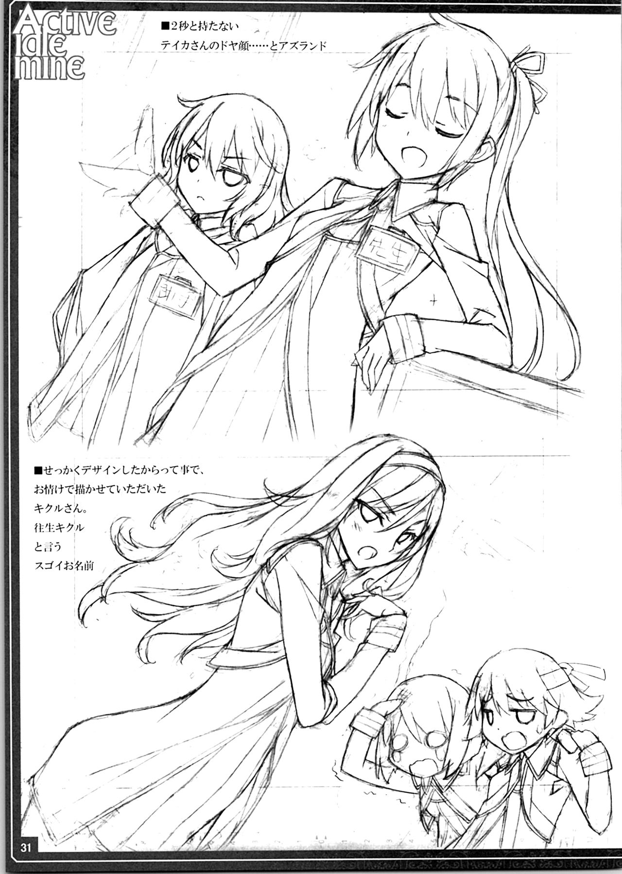 アクティブなアイドル鉱山