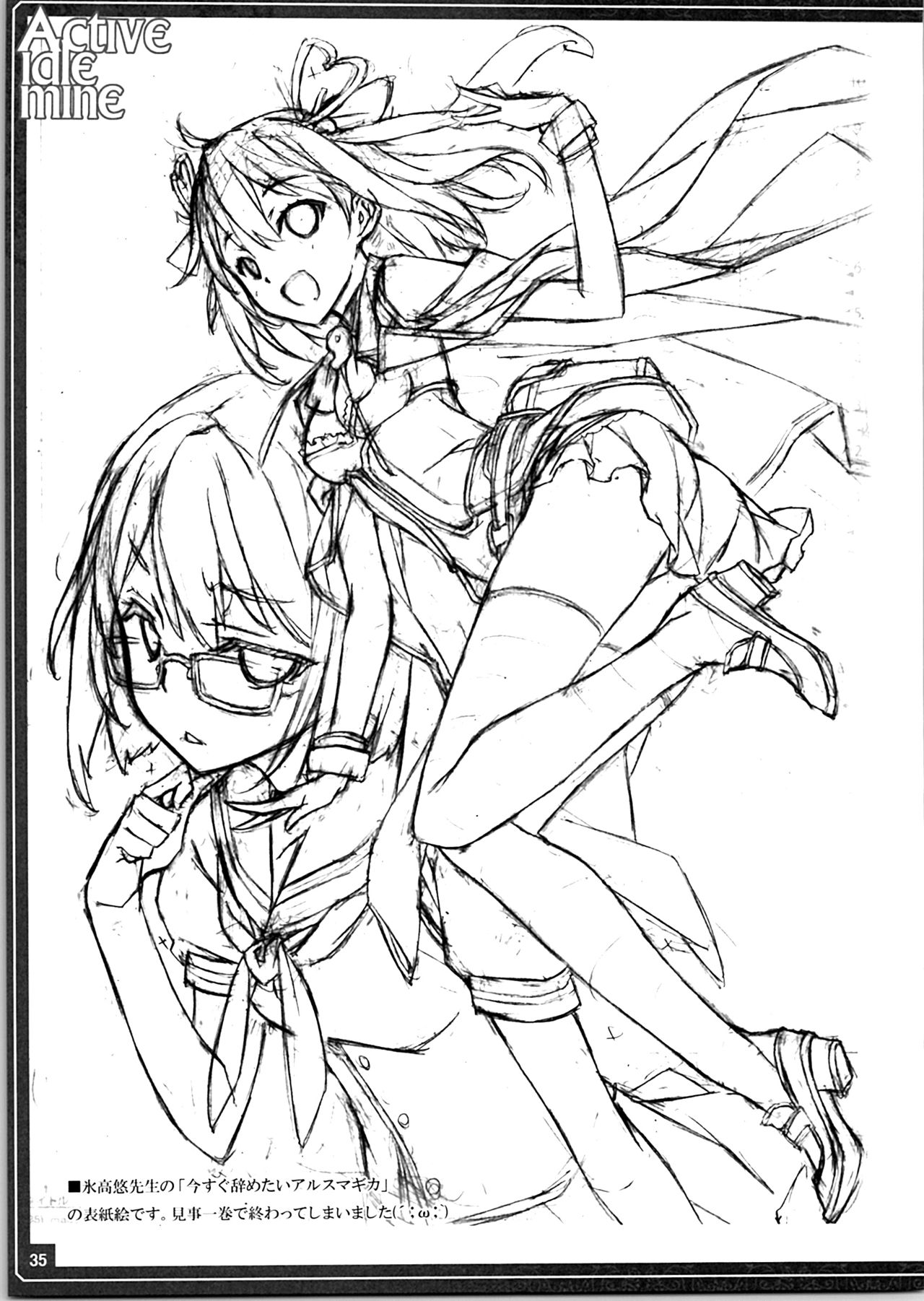 アクティブなアイドル鉱山