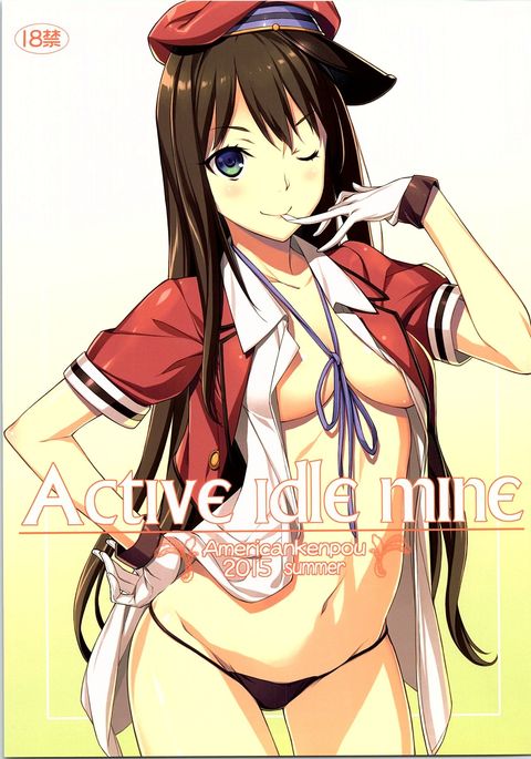 アクティブなアイドル鉱山