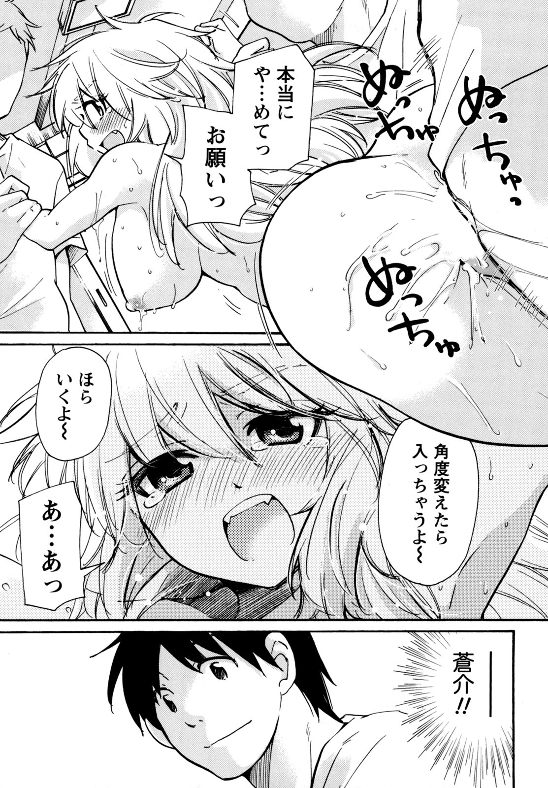 ムラムス〜ムラムラムラムラムラ娘！〜