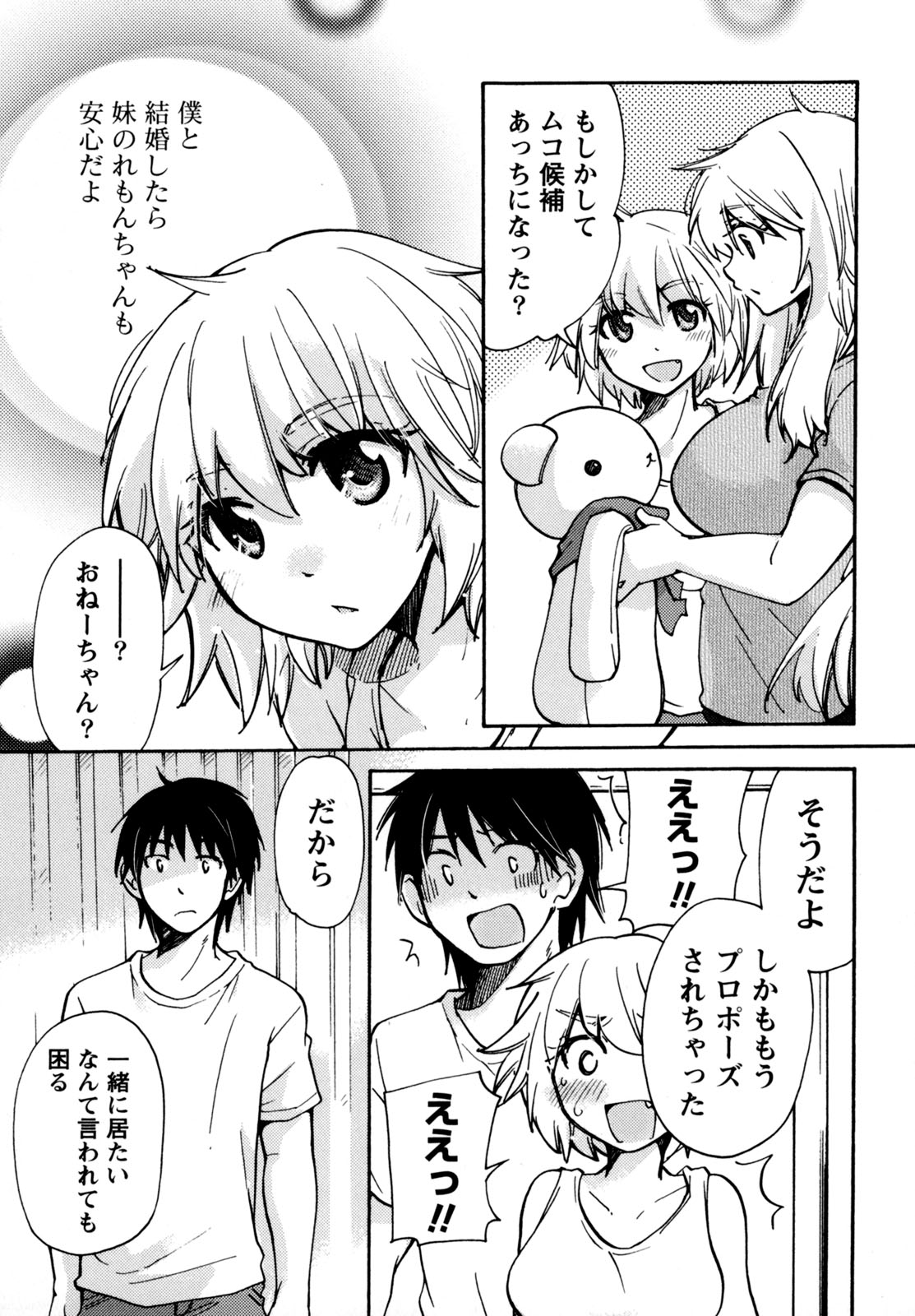 ムラムス〜ムラムラムラムラムラ娘！〜