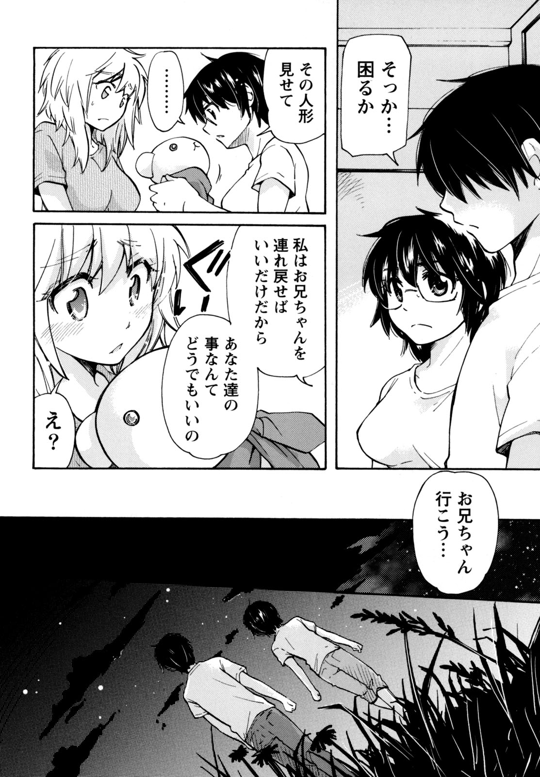 ムラムス〜ムラムラムラムラムラ娘！〜