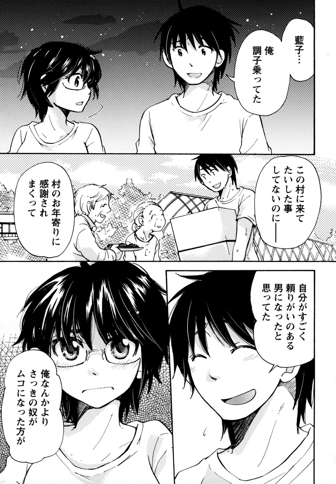 ムラムス〜ムラムラムラムラムラ娘！〜